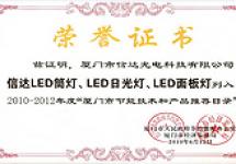信達(dá)LED筒燈、日光燈、面板燈被列入推薦目錄
